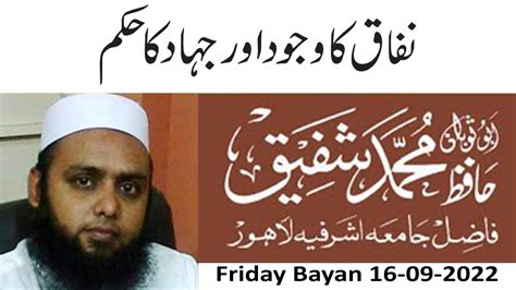 Friday Bayan 16 09 2022 Hafiz Shafique Sahib Rah E Haq Youtube