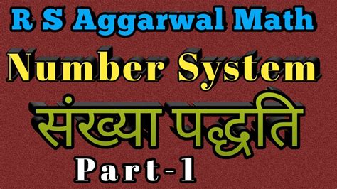 Number System Sankhya Padhti Part 1 R S Aggarwal Vastunisht Math