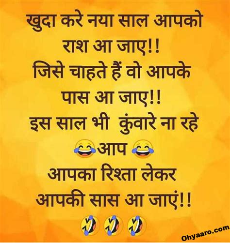 Funny New Year Shayari In Hindi