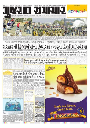 Epaper Gujarat Samachar Ahmedabad Edition Modelsnonli