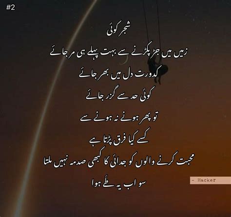 Pin By Naqeeb Ur Rehman On Urdu Adab Quotes Urdu Quotes Poetry