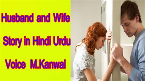 Husband And Wife Urdu Story Urdu Kahani Youtube