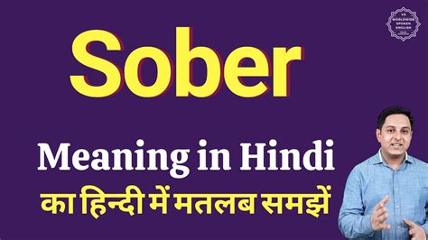 Sober Meaning In Hindi Sober Ka Kya Matlab Hota Hai Online English