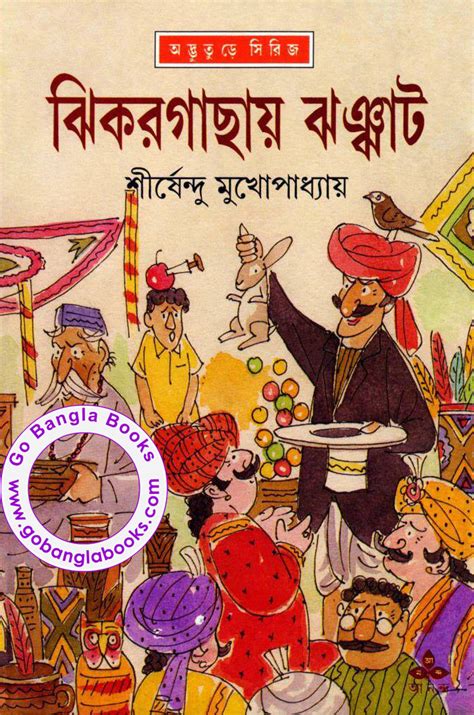 Jhikorgachai Jhonjhat By Shirshendu Mukhopadhyay Bangla Advuture