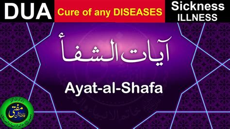 Dua Shifa Cure For All Diseasessickness And Illness Supplication For