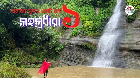 part 1 sohosrodhara waterfall সহস্রধারা ঝর্ণা supto dhara waterfalls sitakunda eco park