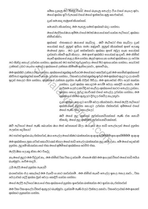 Sinhala Wal Katha Amma අම්මයි මමයි වල් කතා Ape Gedara Kathawa 2 In