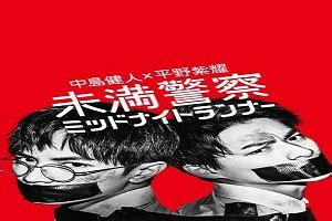 Watch online and download midnight university high quality with english sub format 240p 360p 480p hd 720p to fhd 1080p streaming midnight university sub eng. Miman Keisatsu: Midnight Runner Episode 3 Eng Sub Free ...