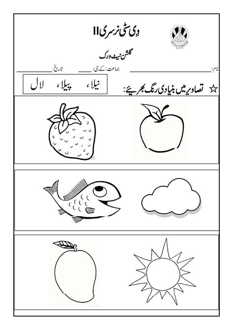 Worksheet For Urdu