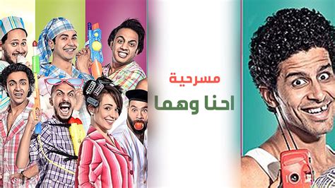 مسرح مصر في رمضان 2021