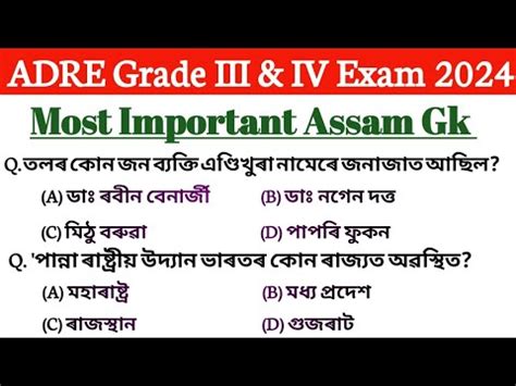 Most Important Top Mcq Question Adre Exam Gk Questions Assam Gk
