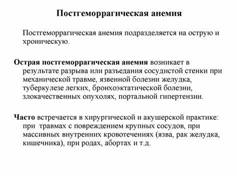 Анемия постгеморрагическая диета Анемии. Классификация анемий. Виды анемии - презентация онлайн Анемии. Классификация анемий. Виды анемии - презентация онлайн Анемия постгеморрагическая диета