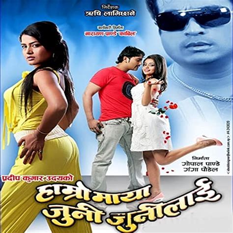Hamro Maya Juni Juni Original Motion Picture Soundtrack Von Deepak Limbu And Durga Kharel And Anju