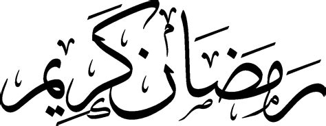 Islamic Calligraphy Design Ramadan Download Png Image