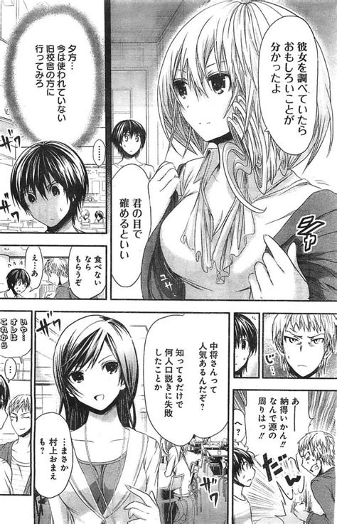 Minamoto kun Monogatari Chapter 57 Page 4 Raw Manga 生漫画