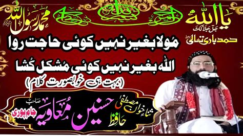 Hafiz Hasnain Muaviea Jam Puri Sahib Hamd Allah Does Not Grant Any