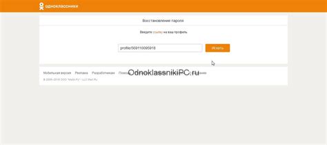 Одноклассники ввести логин и пароль Одноклассники Вход регистрация восстановление пароля