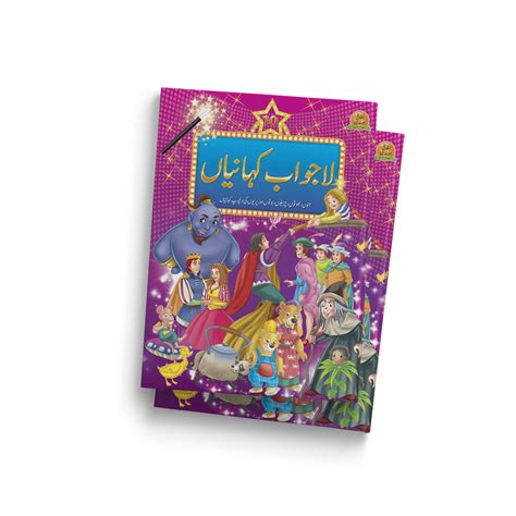 Bachon Ki Urdu Kahaniyan Best Short Stories For Kids In Urdu Daraz Blog