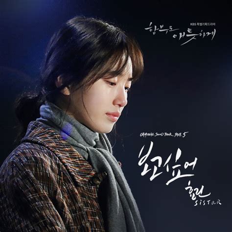 Everyday i wish you weren't so braw coz i miss you. Not Angka : Hyorin (SISTAR) - I Miss You (Ost ...