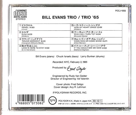 Trio 65bill Evans Bill Evans 中古オーディオ 高価買取・販売 ハイファイ堂