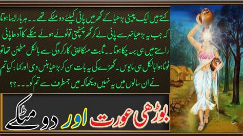 Story Of A Old Woman And Two Matkay Urdu Wisdom Story Lessonable