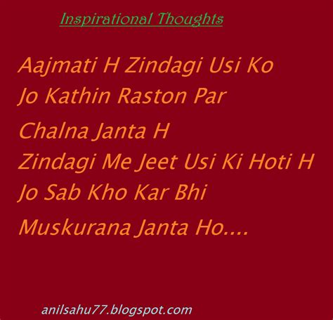 Hindi quotes are like an energetic and enthusiastic friend who always pumps inspirational quotes in hindi motivational thoughts. Don't Give up Hopes : Inspirational Thoughts in English and Hindi ~ Education Today