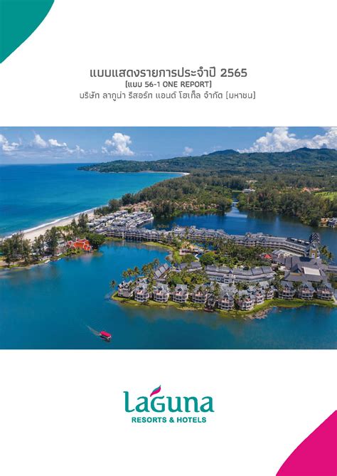 รายงานประจำปี และแบบ 56 1 Laguna Resorts And Hotels Public Company