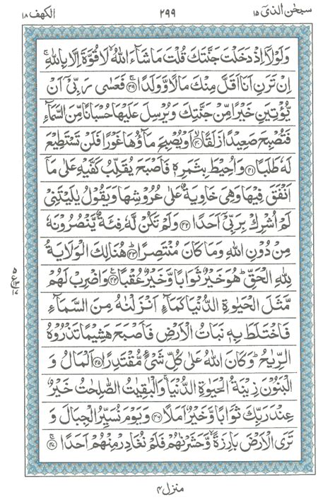 Surah Al Kahf Quran Recitation Really Beautiful Amazing By Salim My XXX Hot Girl
