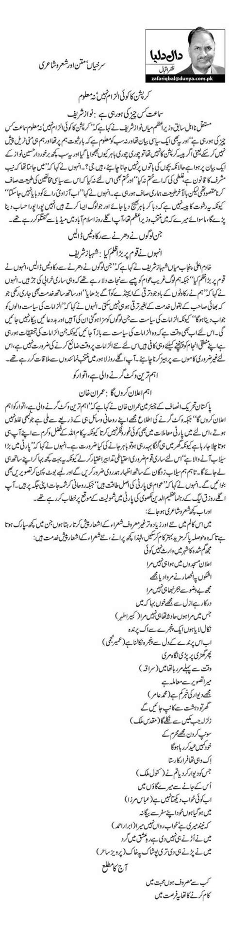 Surkhiyan Matan Aur Shair O Shairi Urdu Column By Zafar Iqbal 26