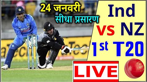 Live Nz Vs Ind 1st T20 India Vs New Zealand Live Score Live Cricket