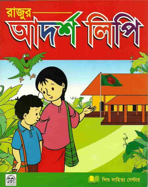 Adorsho Lipi Book Pdf Download আদর্শলিপি বই Pdf