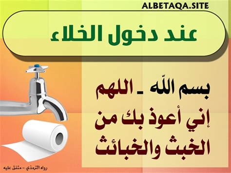 دعاء دخول الحمام للاستحمام