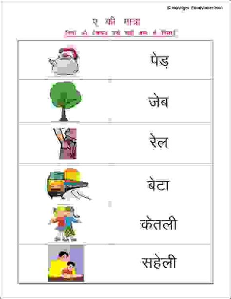Class 1 Hindi Words Using Ae Ki Matra Worksheets Estudynotes