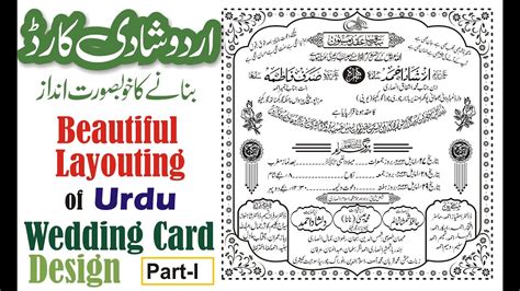 Beautiful Layouting Of Urdu Wedding Card Design Youtube