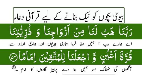 Qurani Dua For Wife And Children To Be Obedient Dua For Granting