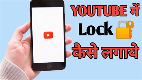 Youtube Me Lock Kaise Lagaye How To Set Password On Youtube App My