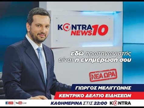 Jun 09, 2021 · η τουρκία ετοιμάζεται για πόλεμο: ΠΑΙΖΕΙ ΜΕ ΤΗ ΦΩΤΙΑ Η ΤΟΥΡΚΙΑ - ΑΠΟΨΕ στο Kontra News 10 με ...