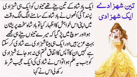 Moral Stories In Urdu L Urdu Kahaniya L Sabaq Amoz Kahani L Urdu Moral S Moral Stories