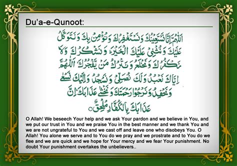Dua E Qunoot Best Online Quran Teacher