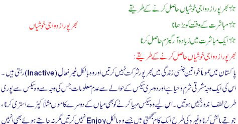 Sex Education Urdu English Bharpoor Azdawaji Khushiyan