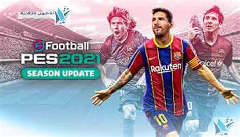 مقدمة عن لعبة gta 4 للاندرويد : تحميل لعبة مبارة كرة القدم بي أي أس PES 2021 بيس فوتبول