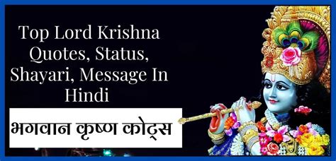 Top Lord Krishna Quotes Status Shayari Message In Hindi