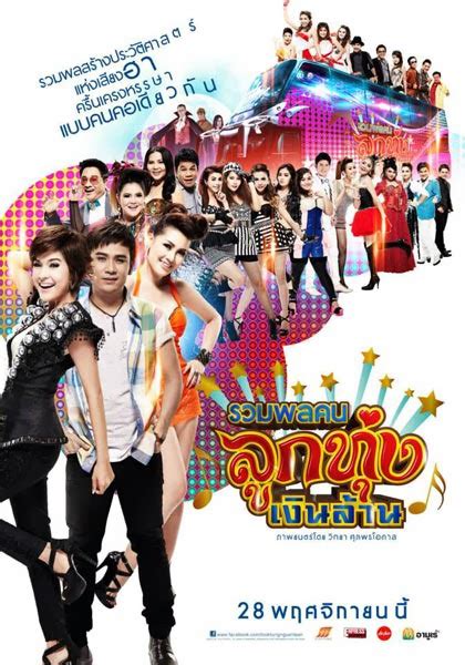 Wise Kwai S Thai Film Journal News And Views On Thai Cinema Review Ruam Phol Khon Luk Thung