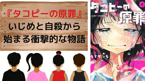 タコピーの原罪レビュー いじめと自殺から始まる衝撃的な物語 漫画ワンダーランド Manga Wonderland