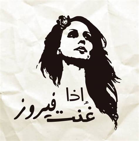 Free for commercial use no attribution required high quality images. ملف:Fairouz.info.jpg - ويكيبيديا
