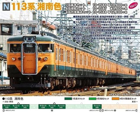 Railway Model 1150 113 Series Shonan Color 7 Pair Basic Set 10 1586