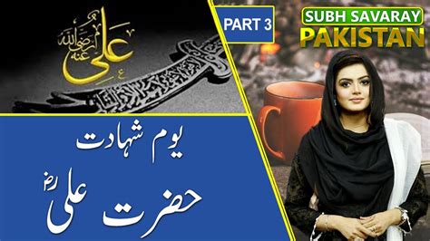 Youm E Shahadat Hazrat Ali RA Subh Savaray Pakistan Part 3 15