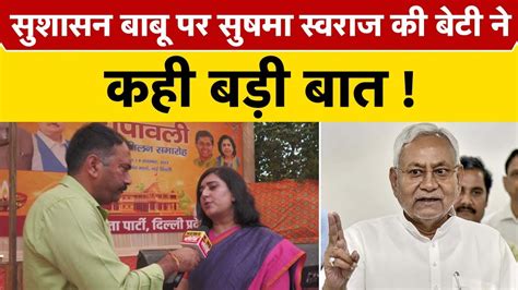 nitish kumar on sex sushma swaraj s daughter bansuri swaraj said a big thing news watch india