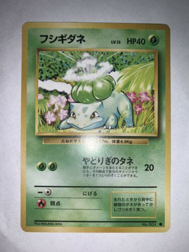 Mavin Bulbasaur Pokemon Base Set No Rarity 1996 Japanese 001 Lp