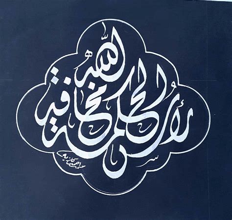 Maybe you would like to learn more about one of these? Kaligrafi Asmaul Husna 3d Pensil